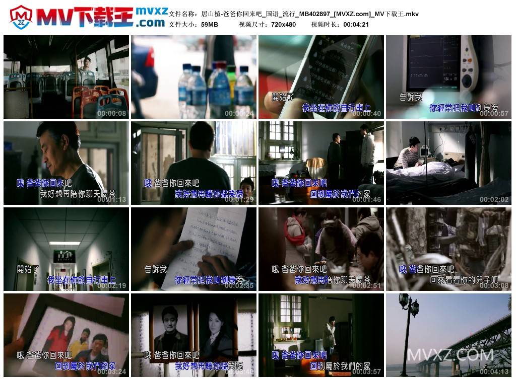 居山植-爸爸你回来吧_国语_流行_MB402897